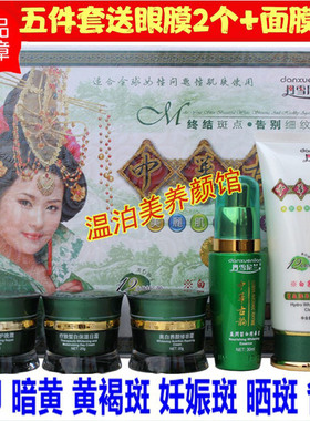 官方正品 丹雪尼兰中华古韵五件套装美白祛斑白里透红七合一