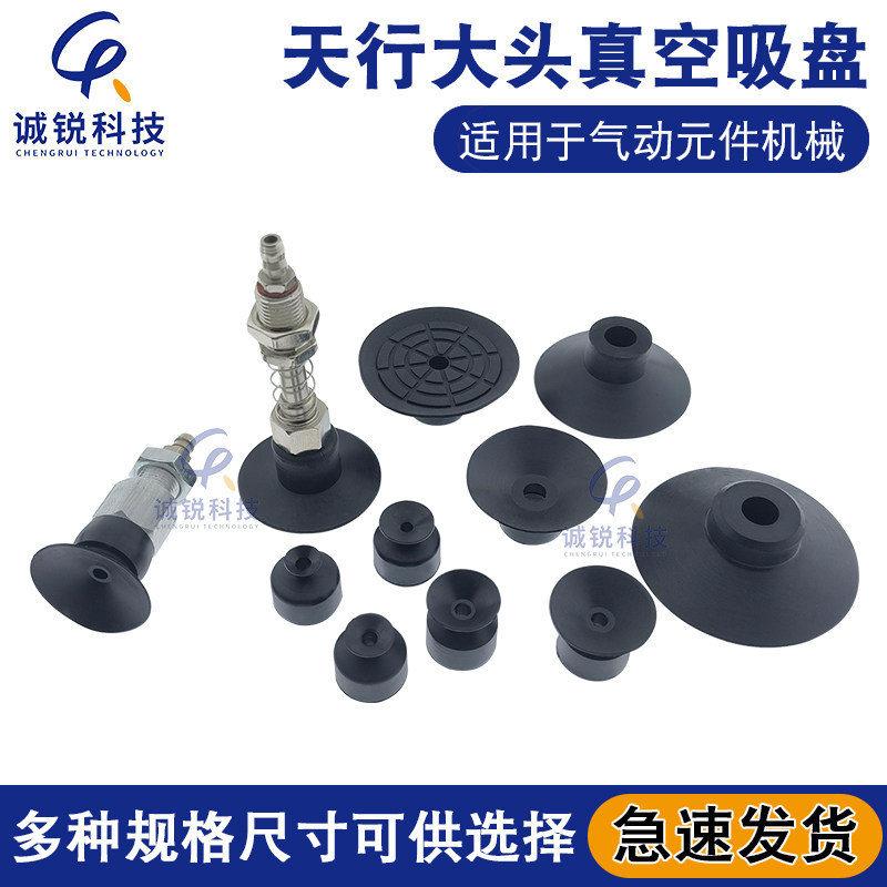 诚锐天行大头机械手黑色防静电真空吸盘SP硅胶工业气动自动化配件,淘宝优惠券,粉丝福利购,淘宝优惠卷