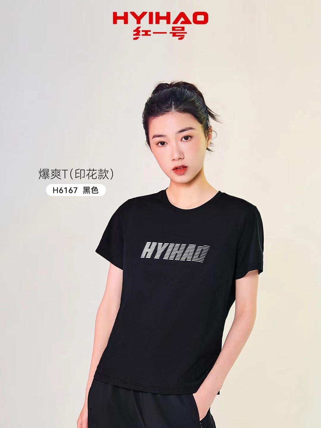 红一号女士印花半袖T恤H6167夏季休闲纯色圆领短袖衫超薄速干上衣