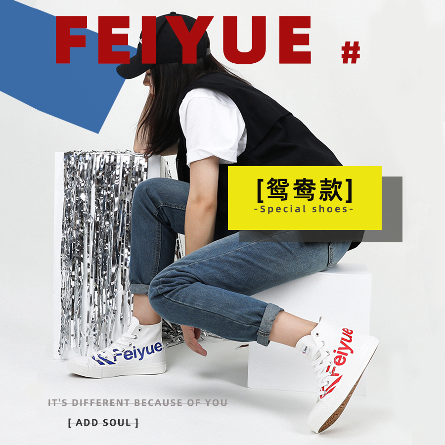 feiyue飞跃高帮帆布鞋新款潮鞋女鞋 feiyue飞跃国绿世杰帆布鞋