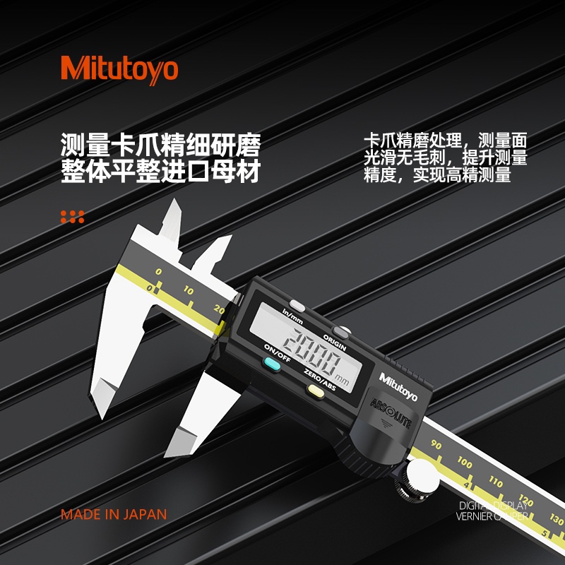 Mitutoyo日本三丰数显卡尺0-150 200 300mm电子游标高精度不锈钢 - 图2