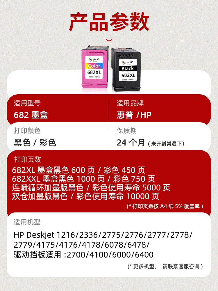 适用惠普682墨盒HP2775 6078 6478 2700 2776 1216可加墨2336 417 - 图3