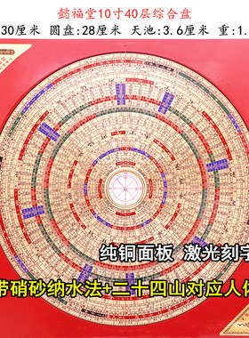 正品懿福堂10寸40层彩面三元三合综合盘高精度纯铜专业风水罗盘