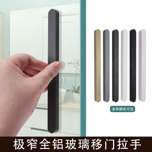 极窄推拉门一字自粘拉手免打孔移门把手厨房门扶手玻璃门手把扣手 - 图0