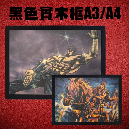 北斗神拳 老动漫漫画动画牛皮纸海报日本装饰画酒吧咖啡厅相框 - 图0