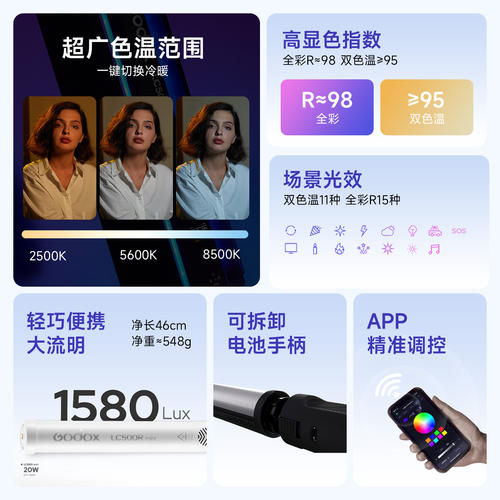 神牛LC500mini500R摄影棒灯led手持补光灯便携拍摄拍视频户外夜景人像外拍全彩打光灯直播间氛围下巴主播拍照 - 图2