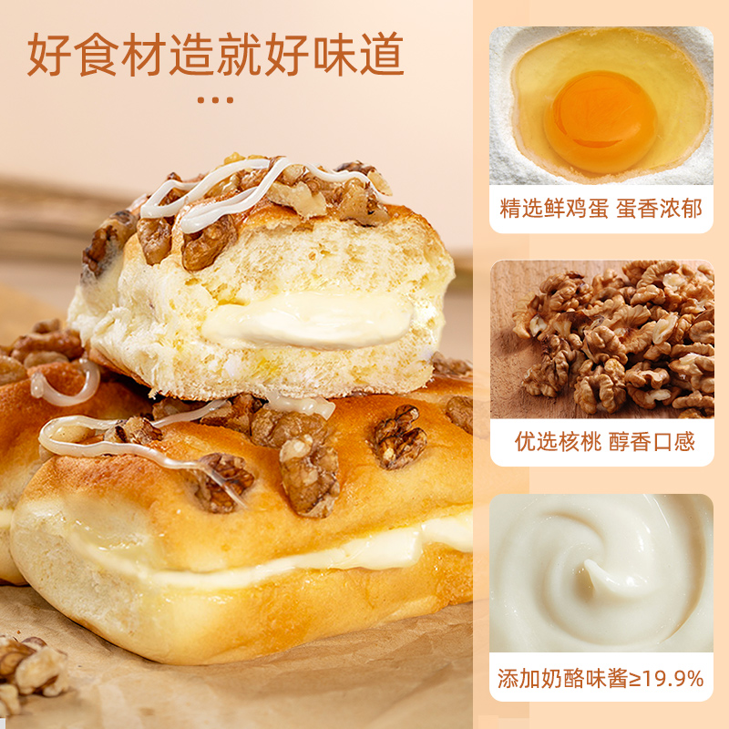 凯利来布里奥斯核桃奶酪面包早餐夹心软面包早餐零食休闲食品
