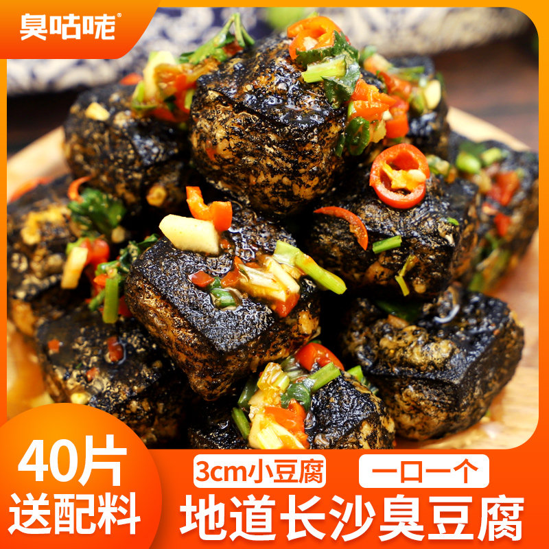 40片装湖南正宗长沙生胚商用臭豆腐 臭咕咾臭豆腐