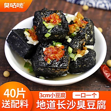 送3包酱料！长沙正宗臭豆腐生胚40片[7元优惠券]-寻折猪