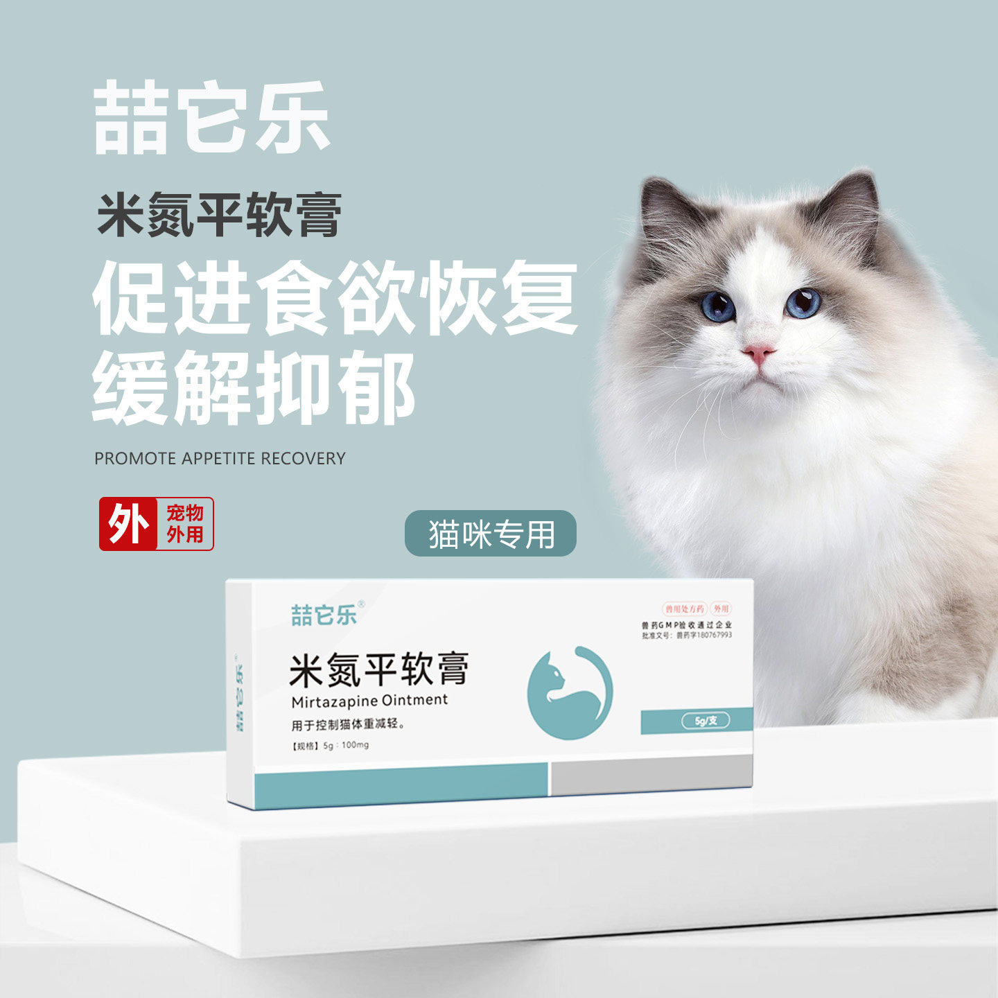米氮平软膏猫咪厌食应激晕车猫用促食欲透皮剂开胃抑郁宠物透皮膏,淘宝优惠券,粉丝福利购,淘宝优惠卷