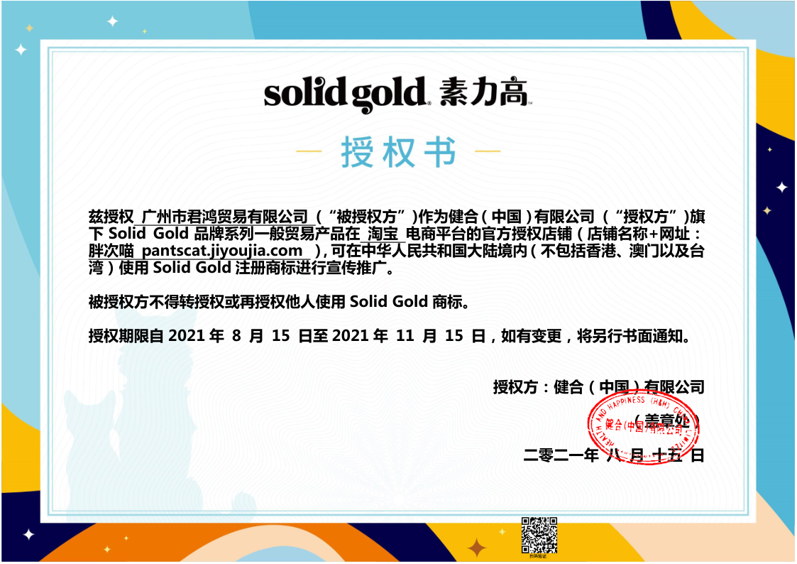 现货进口防伪可查Solid Gold金装素力高猫粮金素力高成猫幼猫12磅-图0