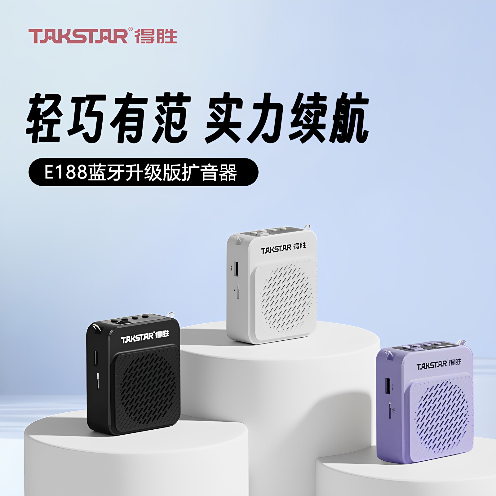 得胜扩音器E126S 小蜜蜂教师专用防啸叫导游户外大音量大功率快充