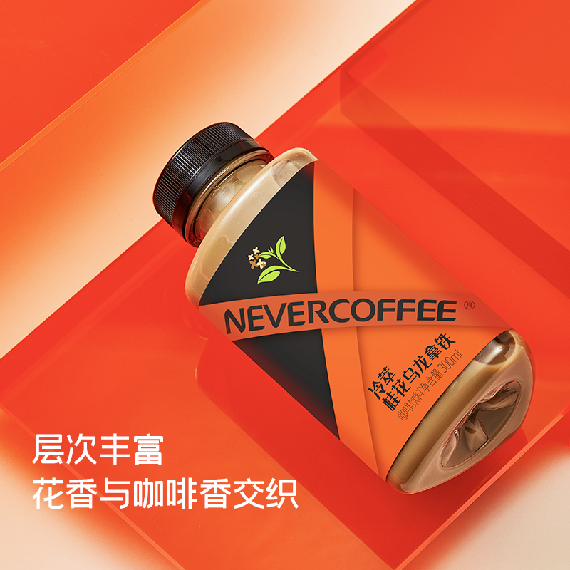 NeverCoffee冷萃即饮瓶装咖啡饮料300ml*6瓶桂花乌龙拿铁低脂饮品