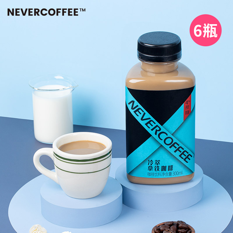 星巴克口感，0香精防腐剂植脂末：300mlx6瓶 Never Coffee 冷萃咖啡