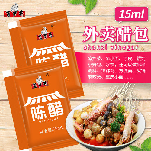 百岁井外卖小醋包山西陈醋15ml*2400饺子醋调味酱料包可定制logo - 图2