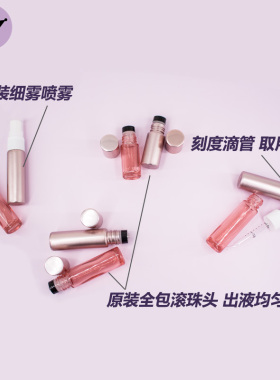 粉精油瓶香水精华分装适用滚珠瓶