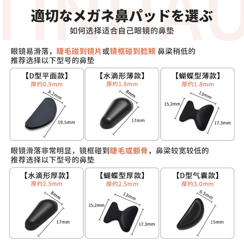 晰雅眼镜鼻垫气囊硅胶鼻托贴片气垫防滑防脱落防压痕墨镜眼睛配件 - 图2