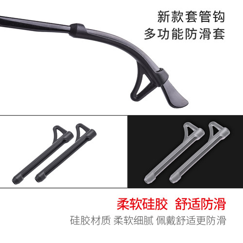 眼镜防滑套硅胶套固定耳勾托儿童防掉防脱落神器眼睛腿挂钩拖脚套 - 图0
