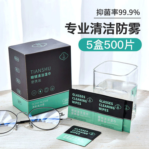 天树眼镜清洁湿巾防雾擦镜纸一次性眼镜布不伤镜片眼睛专用擦拭布 - 图0