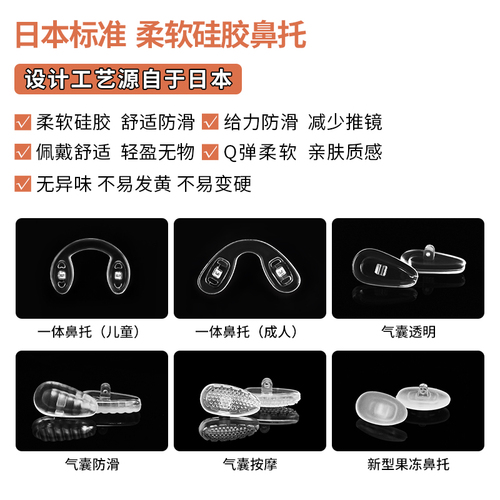 日本热销眼镜鼻托一体式U型气囊防滑硅胶配件儿童防压痕鼻梁鼻垫