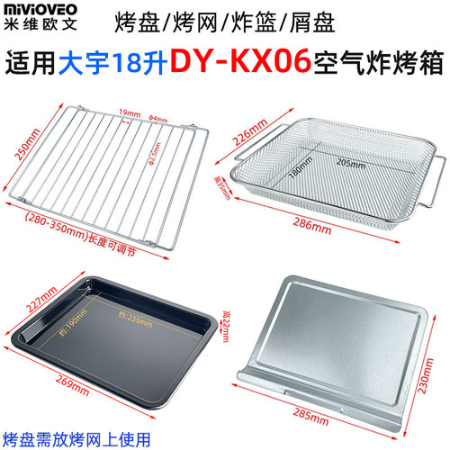 烤盘适用大宇10/15/18升空气炸烤箱KX05/KX06/KX13不锈钢炸篮烤网 - 图1