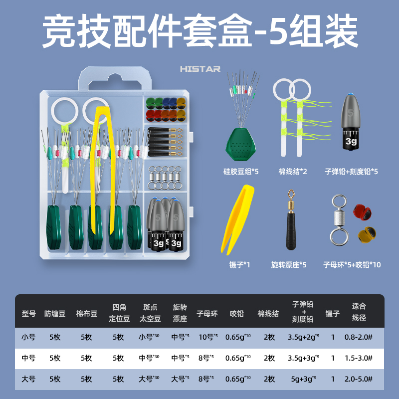 哈斯达滑漂配件套装钓组远投太空豆铅皮棉线结路亚矶竿路滑钓组