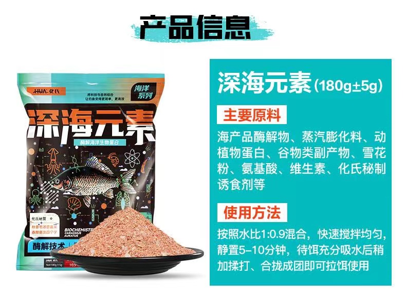 化氏深海元素鱼饵大红鲫新品饵料酶解工艺富含海鲜蛋白质钓饵腥香-图2