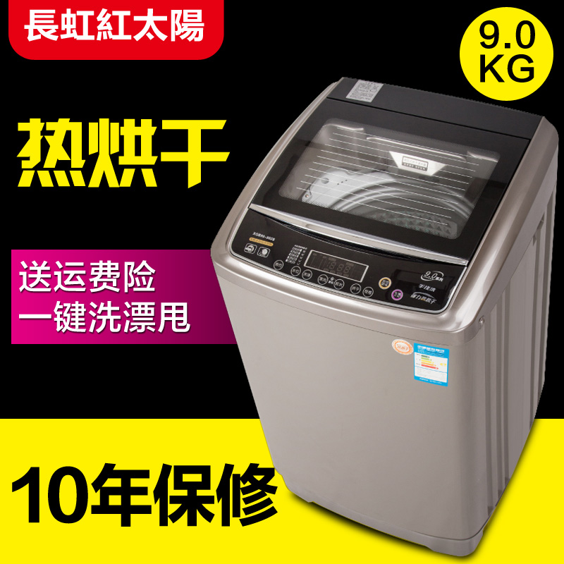 迷你小型滚筒大容量甩干 6.5kg 全自动洗衣机家用波轮热烘干 9KG 长虹 迷你小型滚筒大容量甩干 6.5kg 全自动洗衣机家用波轮热烘干 9KG 长虹