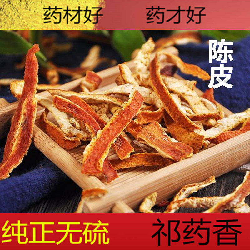 祁药香包邮陈皮干陈皮茶500g新会老陈皮丝泡茶桔子皮特产桔橘子皮_虎窝淘
