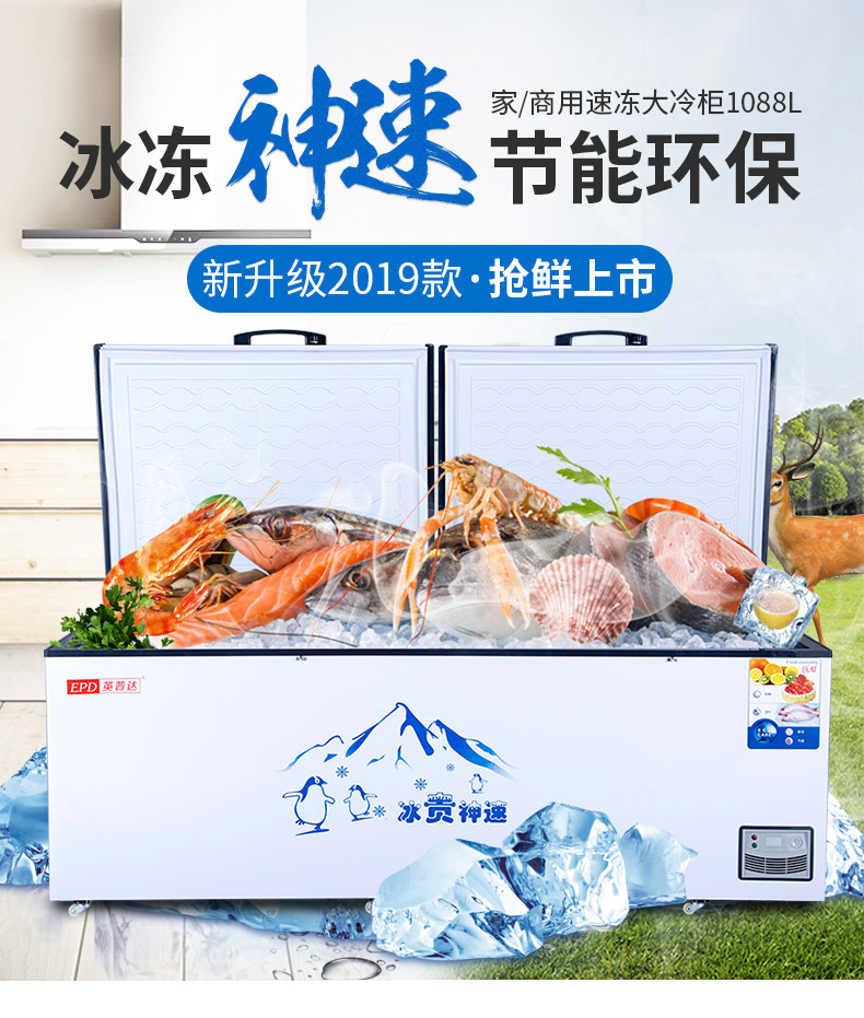 卧式商用节能冷柜冷冻柜单温双温冷藏柜 升商用大冰柜 1018 英普达 卧式商用节能冷柜冷冻柜单温双温冷藏柜 升商用大冰柜 1018 英普达