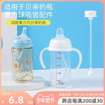 Adapted Bay Kiss Bottle Accessories Straws Gravity Ball Duckbill Nipple Sucker cup 3rd generation handle 3 generation handle
