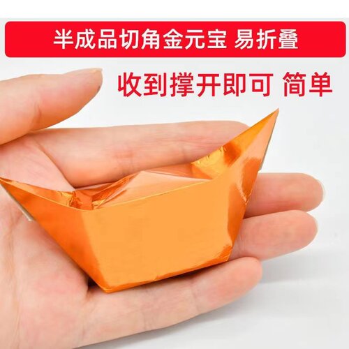 元宝半成品4000个金纸银纸五彩印字厂家直销包邮折纸 - 图0