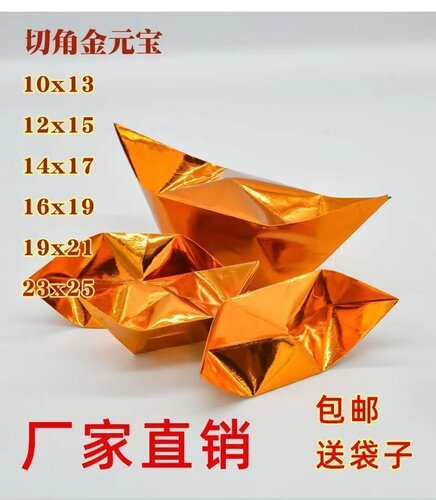 元宝半成品4000个金纸银纸五彩印字厂家直销包邮折纸 - 图1