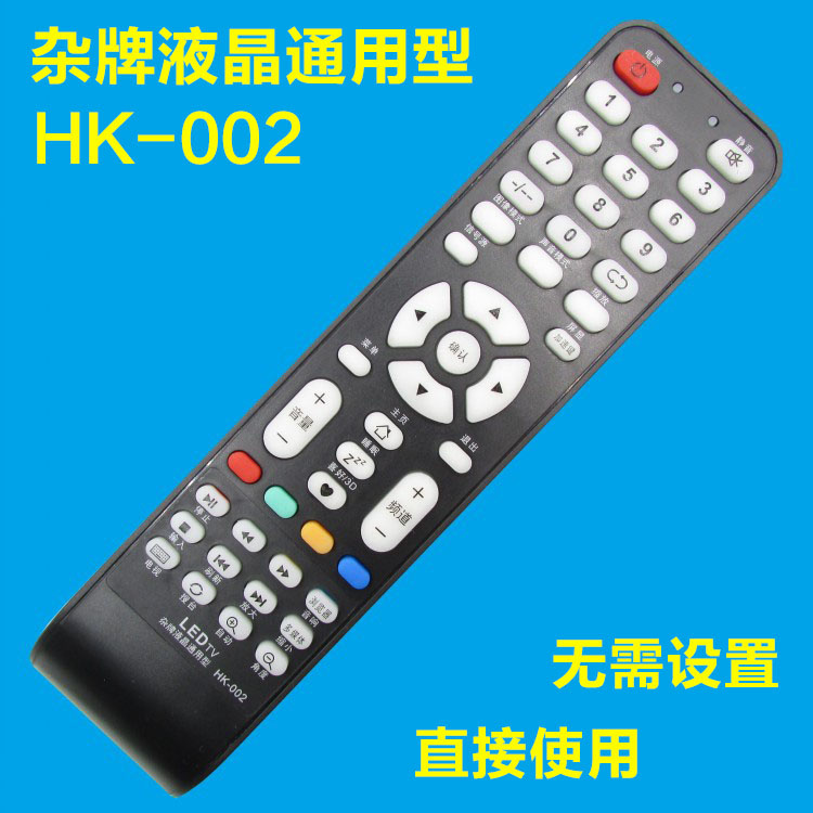 适用于LED TV 杂牌液晶通用万能遥控器 HK-002 无需设置 直接使用 - 图0