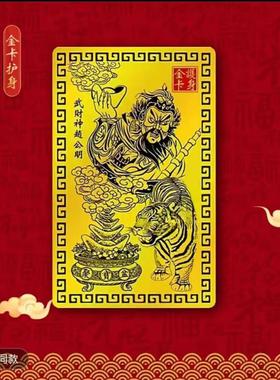 【顺泽文化】2025乙巳蛇年武财神赵公明合金卡随身创意摆件