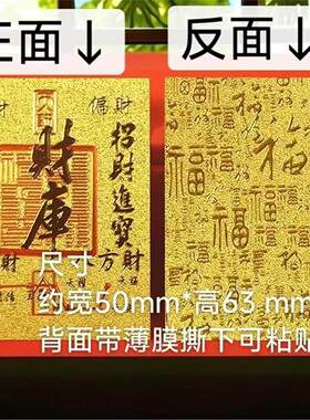 【老师推荐】福禄寿禧贴纸[红色长方]卡贴卡纸贴卡工艺品大门门贴