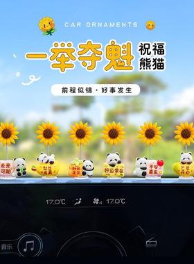 萌趣可爱摇头熊猫向日葵汽车摆件电动车内饰品办公室工位摆件装饰