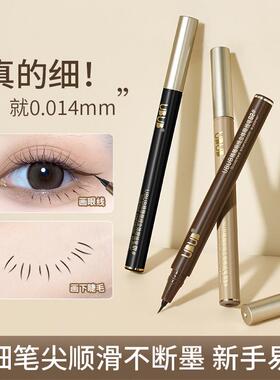 【9.9/2支】精雕立体眼线笔极细持久耐汗不易晕染下睫毛卧蚕