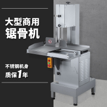 Commercial saw bone machine type stainless steel electric large cut bone Pork Hooch Frozen Bone Silo Bonebone Osteotomy