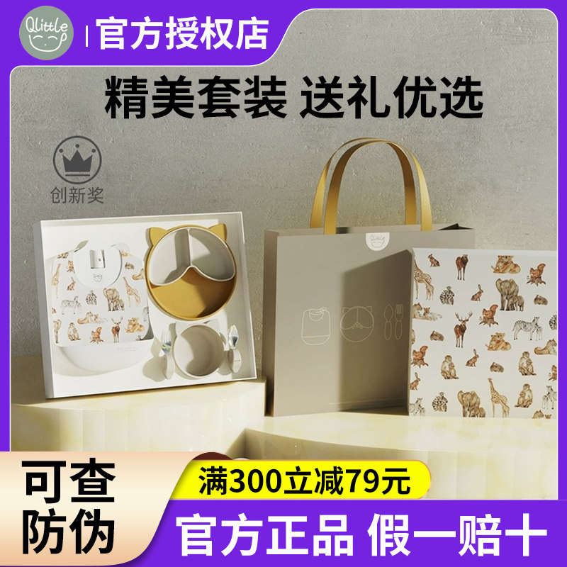 Qlittle宝宝餐具礼盒婴儿学吃饭套装周岁套盒1-3儿童送礼,淘宝优惠券,粉丝福利购,淘宝优惠卷