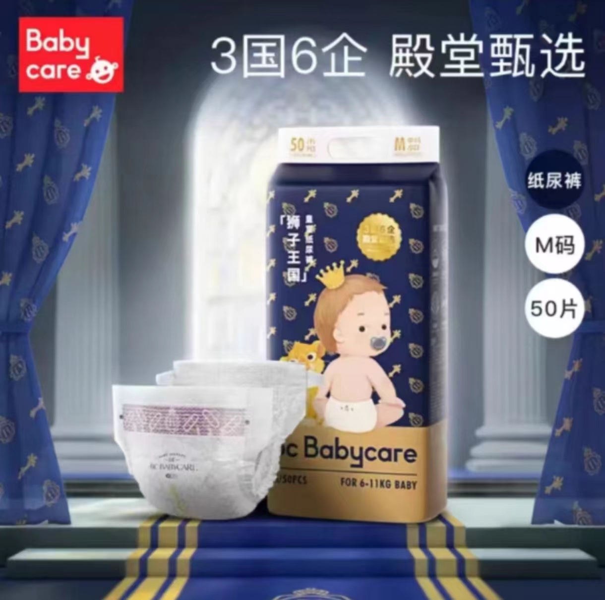 bcbabycare皇室弱酸婴儿纸尿裤nb超薄透气拉拉裤XXL尿不湿新品s男 - 图0