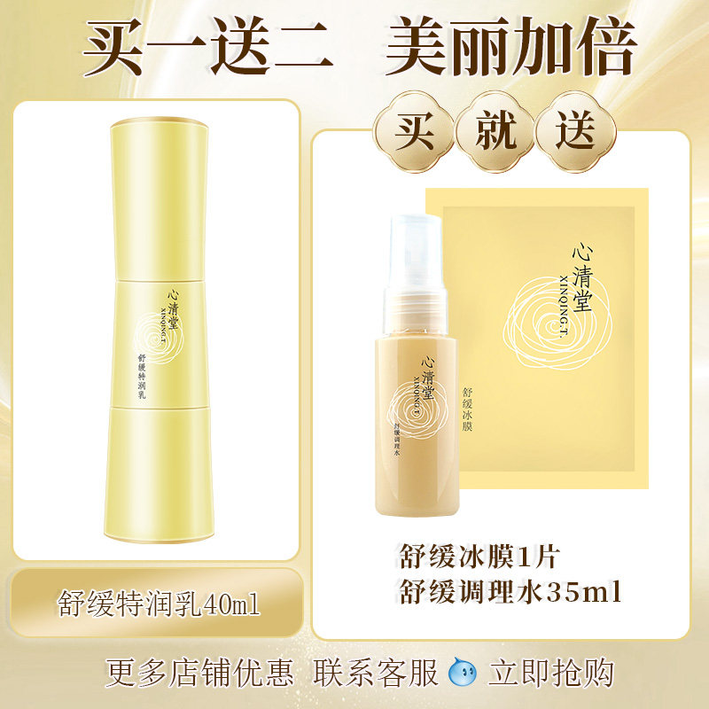 正品心清堂舒缓特润乳40ml保湿乳液 菡美化妆品乳液/面霜