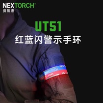 Naride UT51 red blue flashing warning hand ring luminous signal lamp outdoor night run charging tactical reflective marker belt