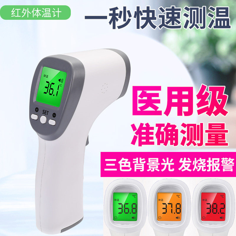 电子测温红外线额头家用精准温度计 九阙医疗器械体温计类
