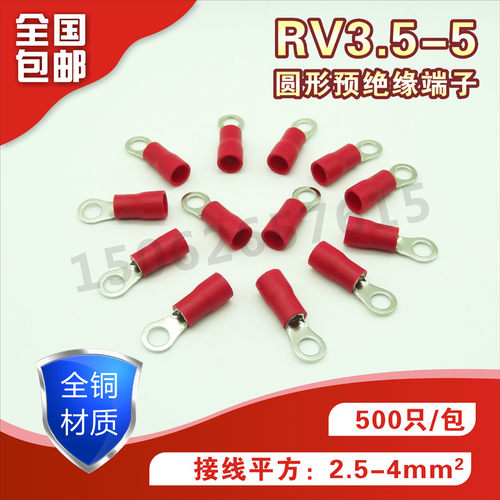 RV1.25-3圆型端子RV1.25-4SRV2-4RV3.5-4RV35.5-5带绝缘套O型端子 - 图1