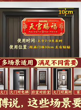 新款天官赐福门贴正品入户门头牌贴2026年麒麟金属贴纸特大号尺寸