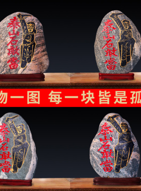 天然石敢当原石正宗补靠山石摆件