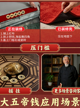 中华大五帝钱真品秦半两汉唐明朝纯铜钱压门槛石明代招财装修专用