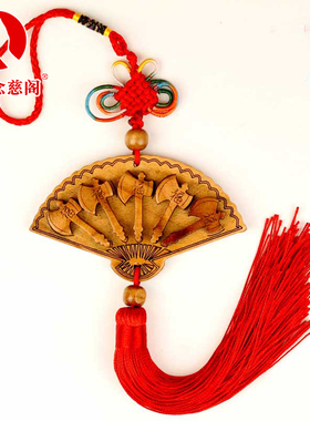 桃木斧子五福临门挂件扇形小车载