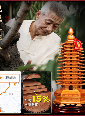肥城原生老桃木文昌塔摆件13层
